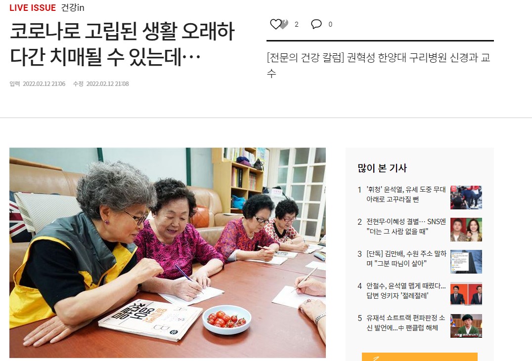 코로나로 고립된 생활 오래하다간 치매될 수 있는데…